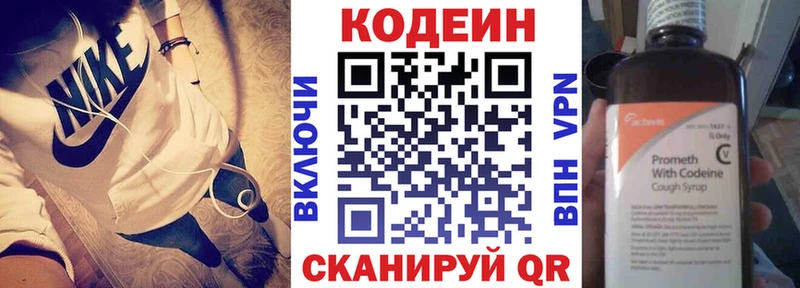 Codein напиток Lean (лин)  Старица 